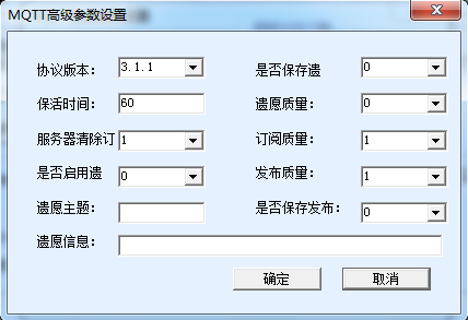 MQTT高级参数配置